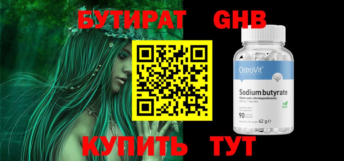 Бутират 1.4BDO  Вход с VPN  Нурлат 