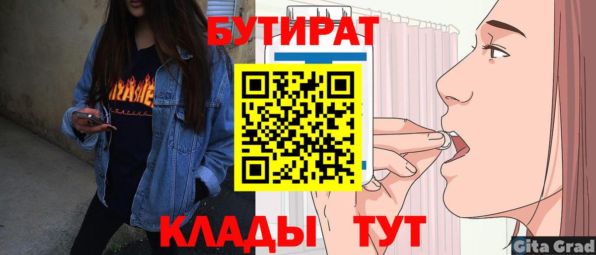 Бутират бутандиол Нурлат