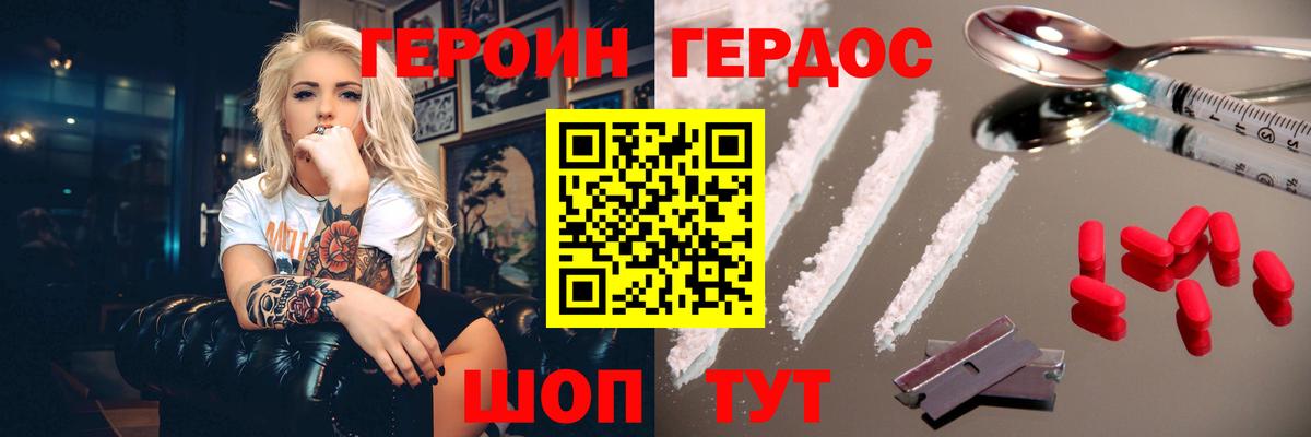 ГЕРОИН VHQ Нурлат