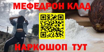 мяу мяу кристалл Чебаркуль