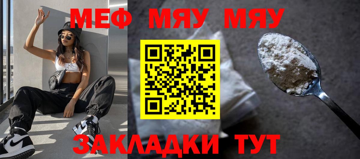 МЕФ  МЕФ  Нурлат  Вход с VPN  МЯУ-МЯУ mephedrone  МЕФ 4 MMC 